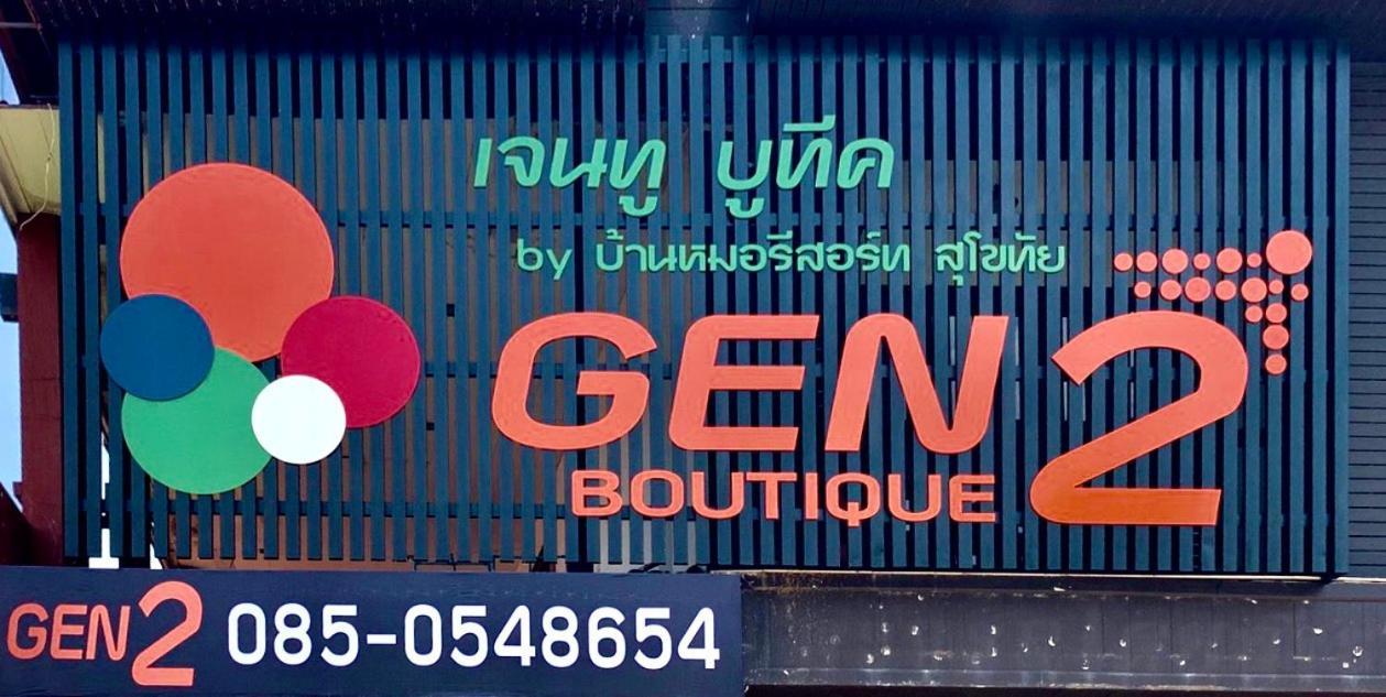 Gen2 Boutique By Baanmo Resort Sukhothai Ngoại thất bức ảnh